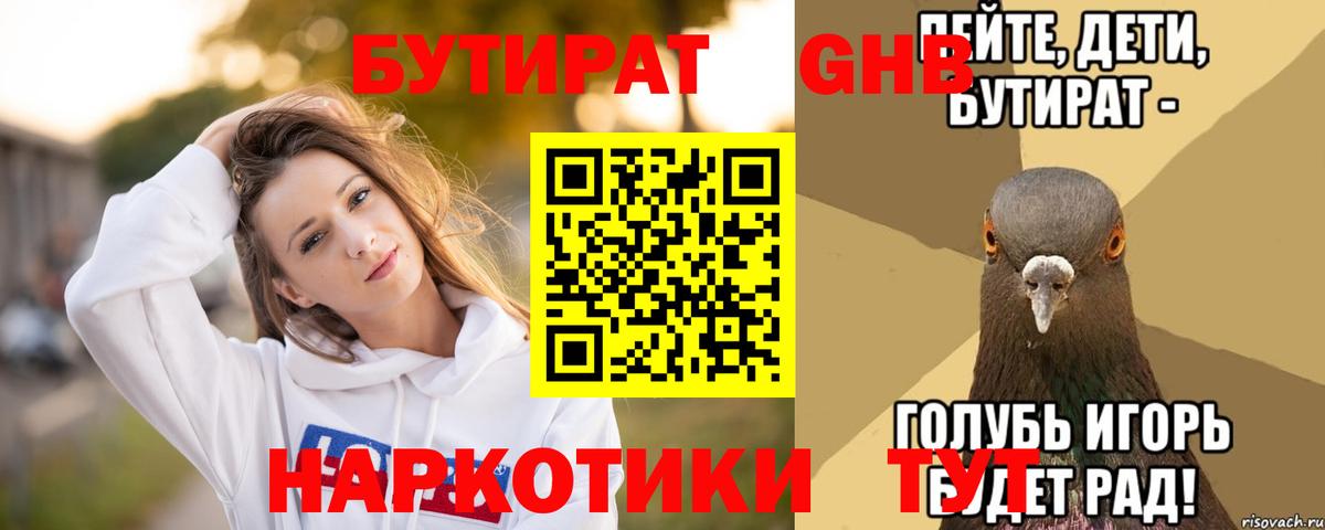 БУТИРАТ BDO 33% Нарткала
