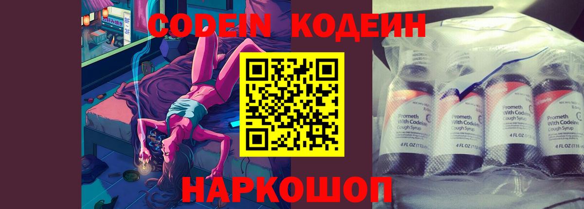 Codein напиток Lean (лин) Нарткала