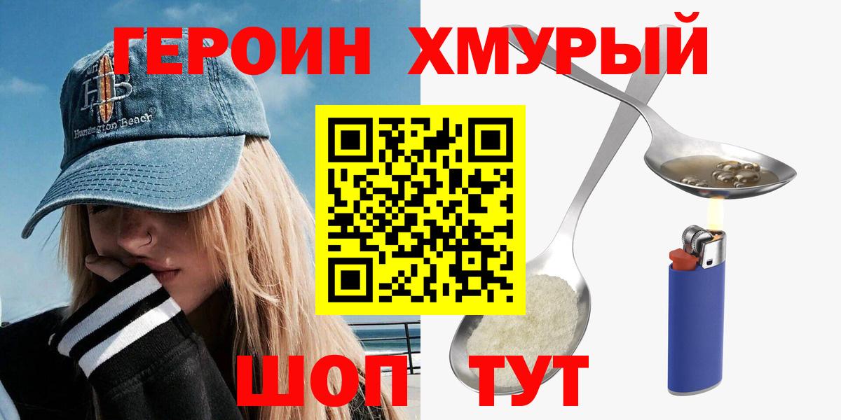 Героин хмурый Нарткала
