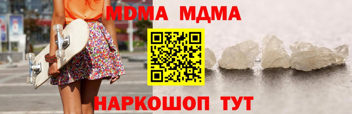МДМА  Вход с VPN  Нарткала  МДМА кристаллы 